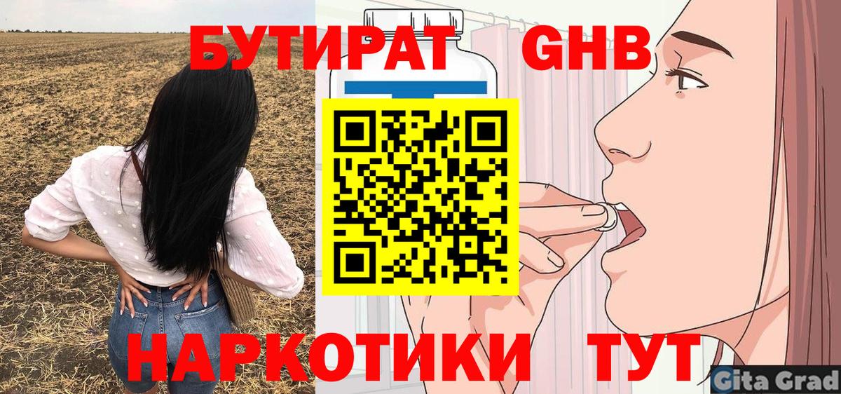 БУТИРАТ оксибутират Костомукша