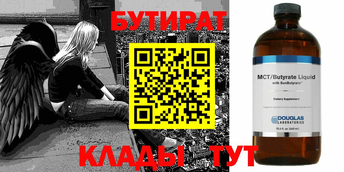 Костомукша  БУТИРАТ BDO  Вход с VPN 