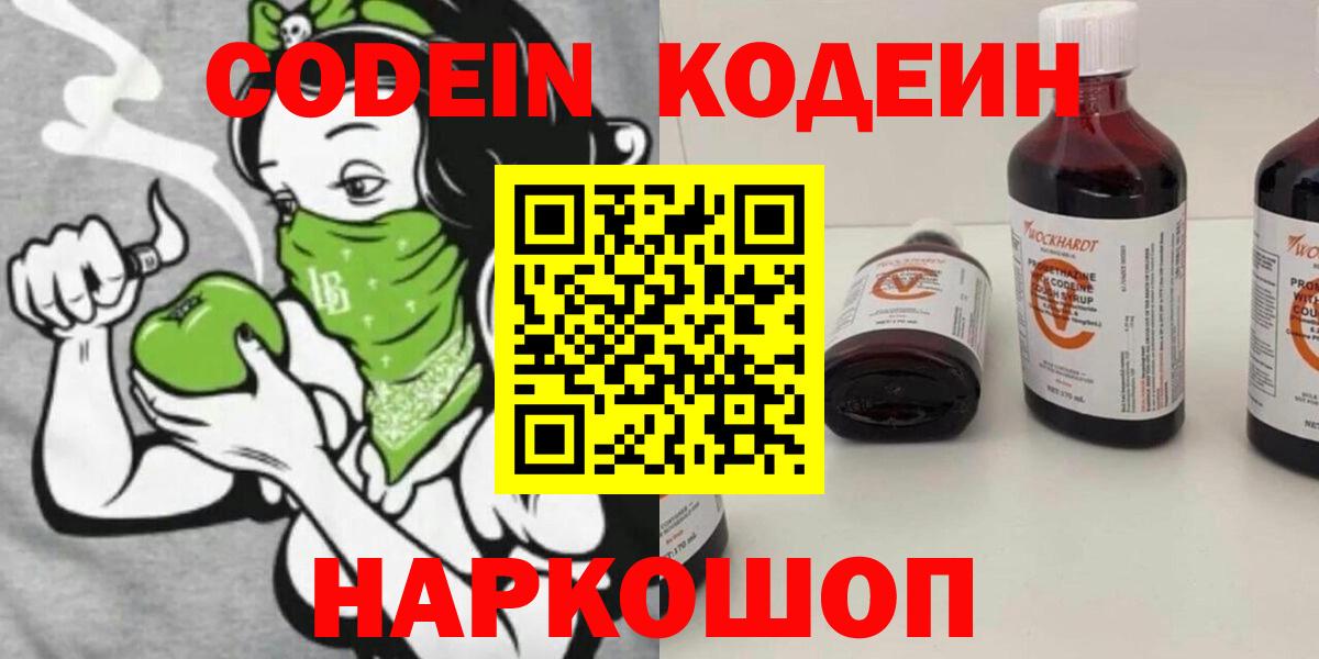 Codein напиток Lean (лин) Костомукша