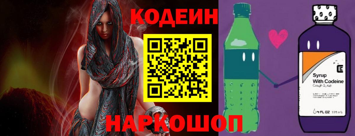 Костомукша  Кодеин напиток Lean (лин)  Вход с VPN 