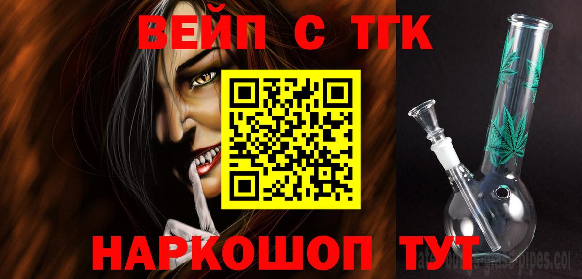 ТГК вейп с тгк  Вход с VPN  наркошоп  ТГК вейп  Костомукша 